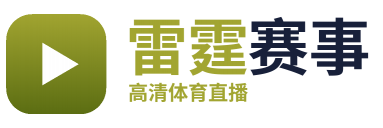 雷霆赛事 雷霆赛事